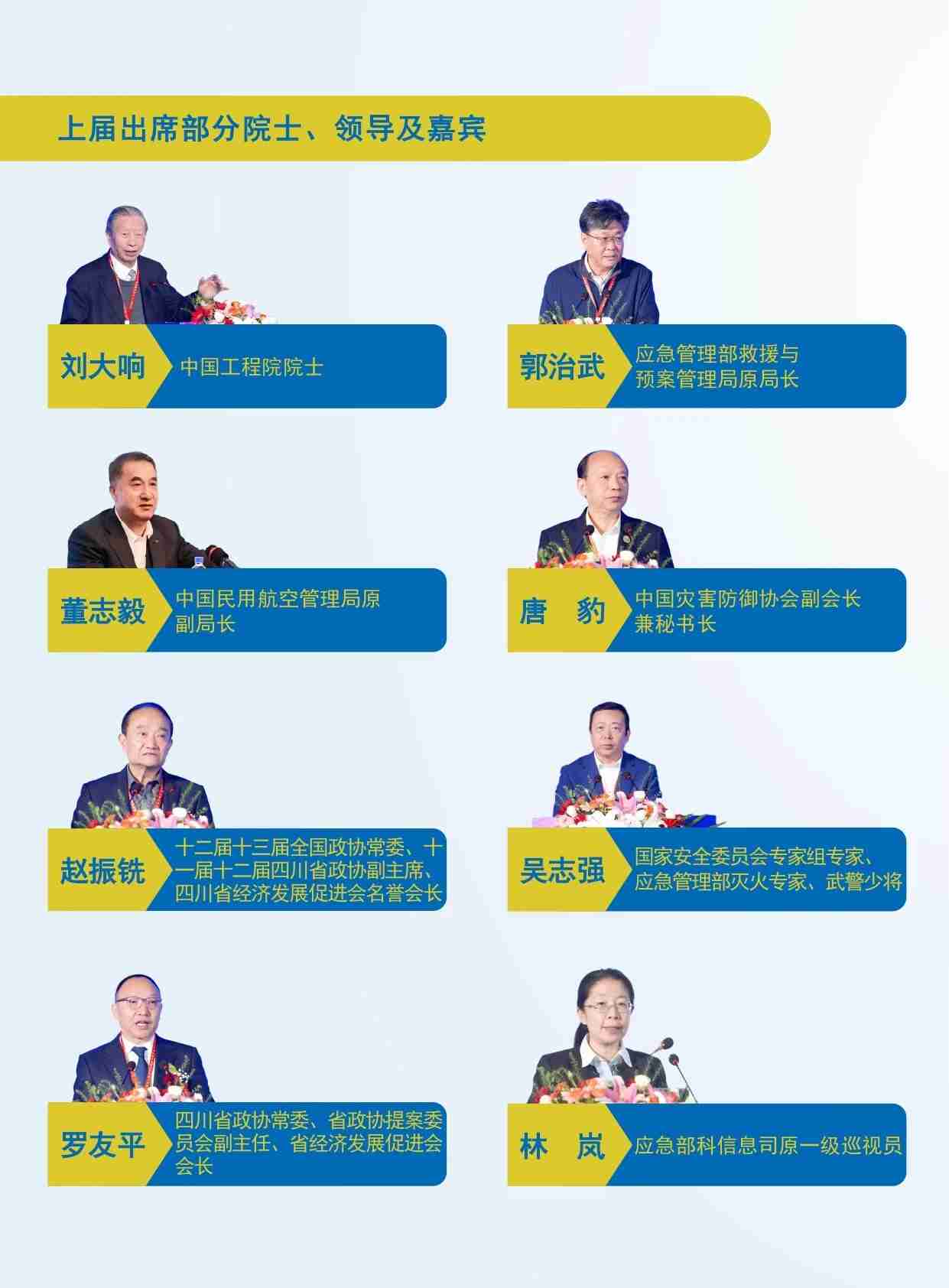 2026第二届四川低空经济暨无人系统应急应用创新展览会(图7)