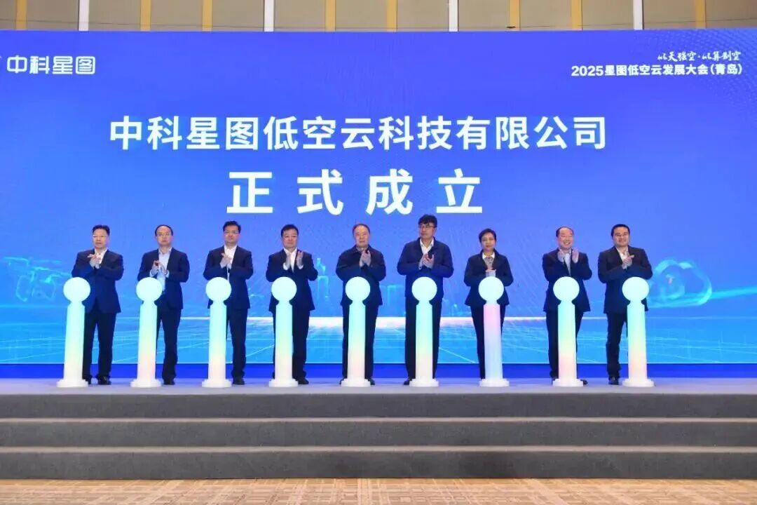 以天强空，以算制空：中科星图2025低空经济年度答卷(图2)
