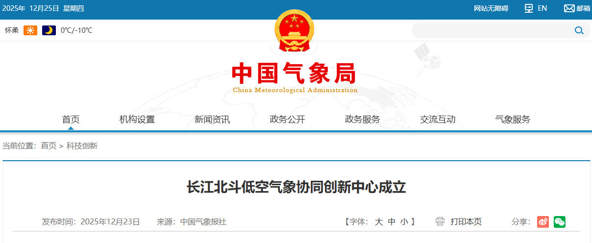 长江北斗低空气象协同创新中心成立