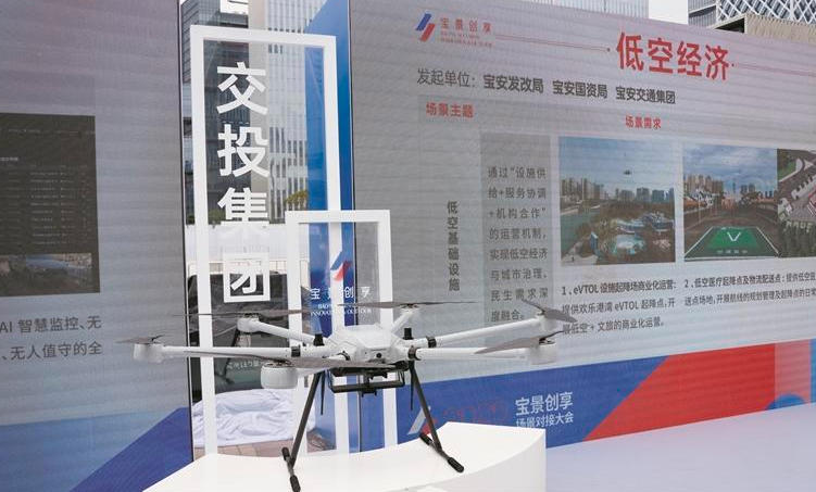 “2025宝安·低空经济场景对接大会”12月26日举办(图1)