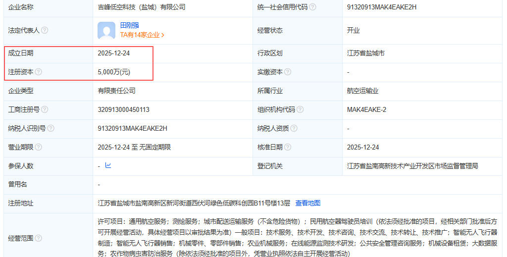 吉峰低空科技（盐城）有限公司 百科(图1)