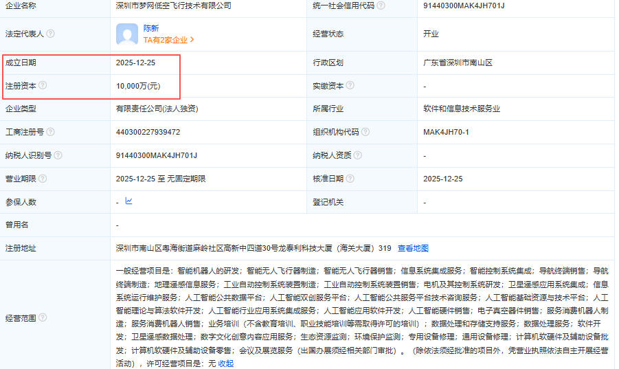 深圳市梦网低空飞行技术有限公司 百科(图1) 深圳市梦网低空飞行技术有限公司 百科(图1)