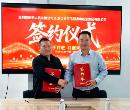强强联合！深圳智航与长空飞翔签署战略合作，共拓低空经济新蓝海(图1)