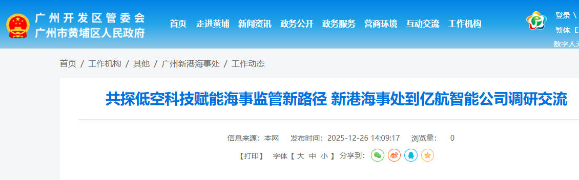 共探低空科技赋能海事监管新路径 新港海事处到亿航智能公司调研交流(图1)
