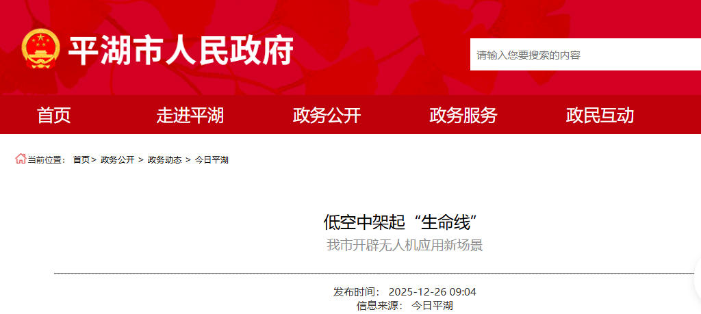 低空中架起“生命线” 平湖市开辟无人机应用新场景(图1)