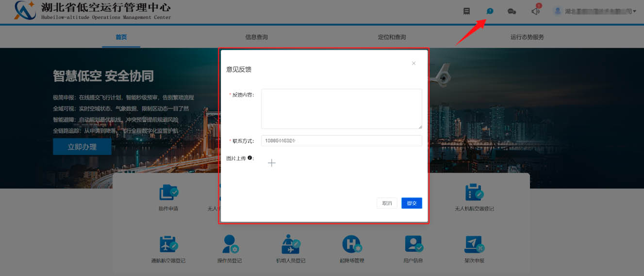 【湖北省低空飞行服务平台】正式开放空域批件申报功能