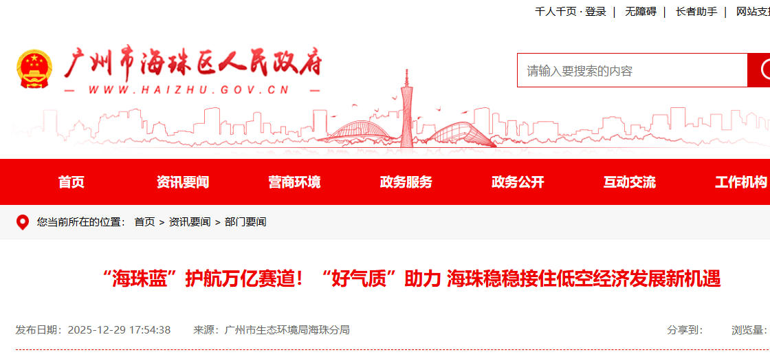 “海珠蓝”护航万亿赛道！“好气质”助力 海珠稳稳接住低空经济发展新机遇(图1)