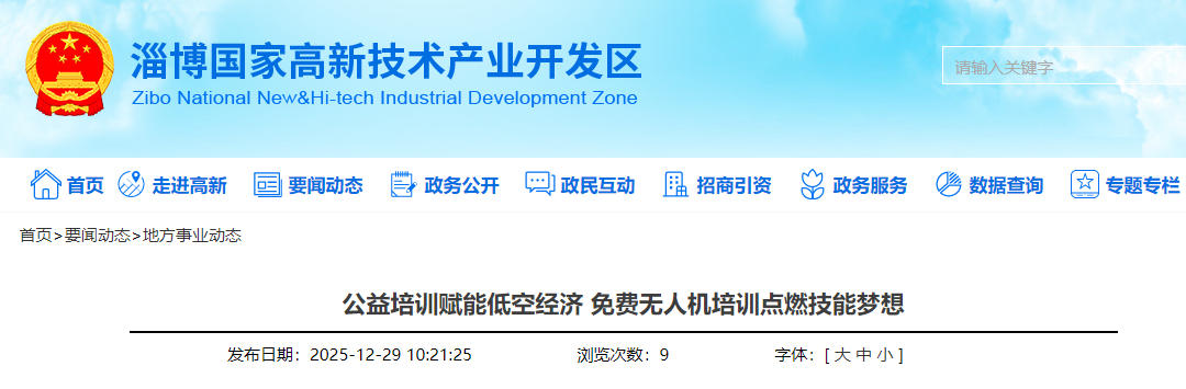 公益培训赋能低空经济 免费无人机培训点燃技能梦想(图1)