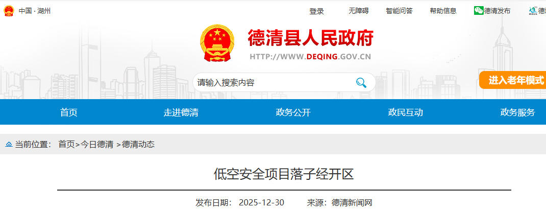 低空安全项目落子经开区(图1) 低空安全项目落子经开区(图1)