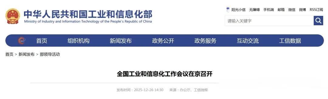工信部部署2026年重点工作，打造低空经济等新兴支柱产业(图1)