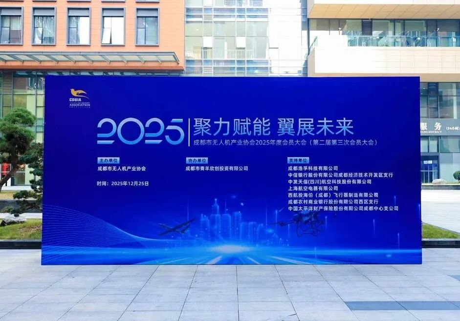 成都无人机协会年会召开，时代星光及相关企业喜获大奖(图1)