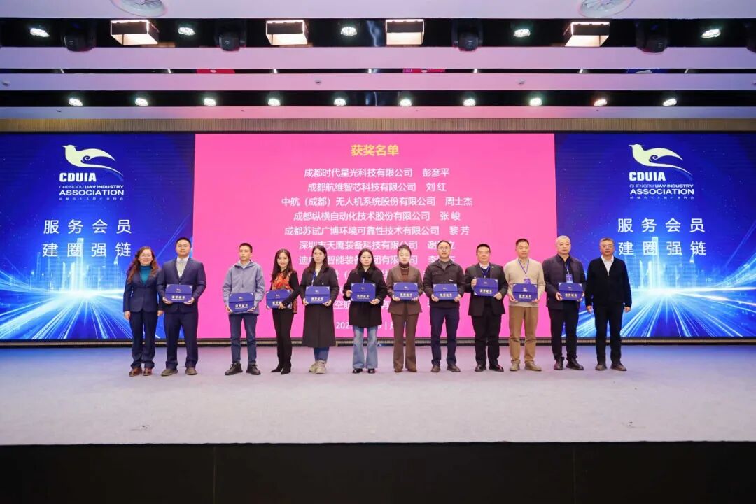 成都无人机协会年会召开，时代星光及相关企业喜获大奖(图3)