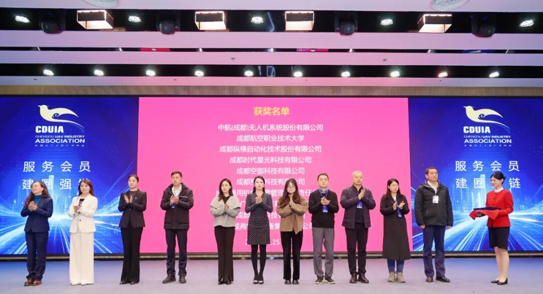 成都无人机协会年会召开，时代星光及相关企业喜获大奖(图4)