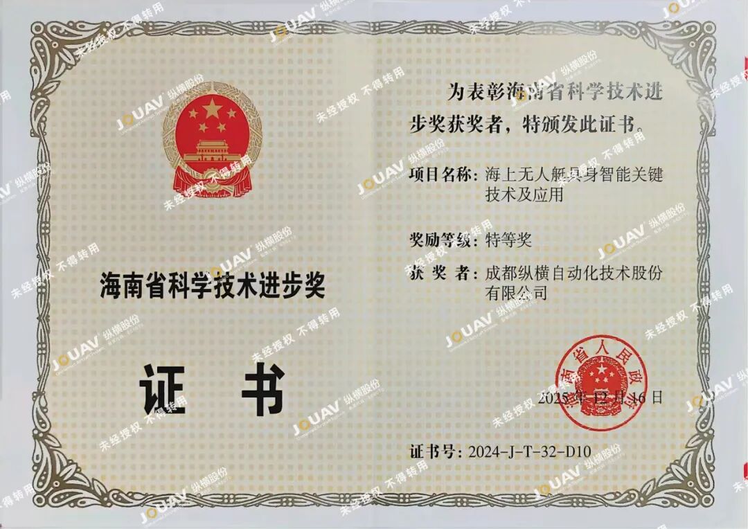 特等奖！纵横股份斩获海南省科学技术进步奖最高荣誉(图1)