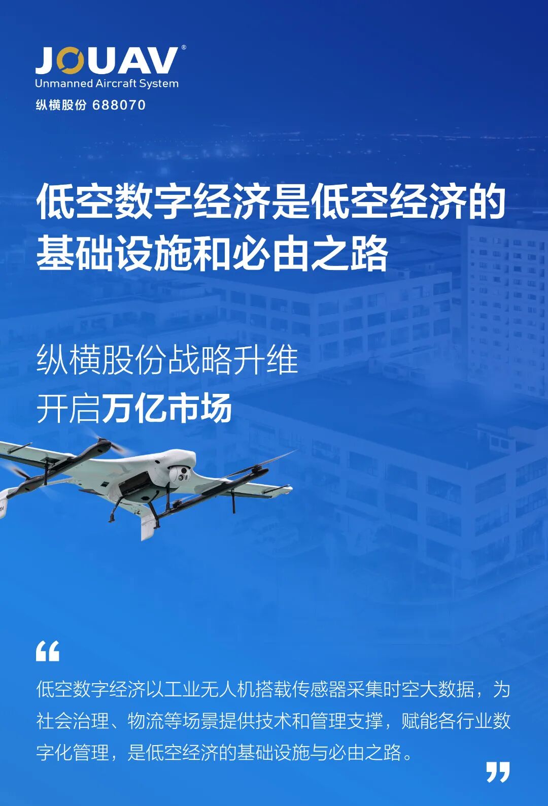 低空数字经济是低空经济的基础设施和必由之路