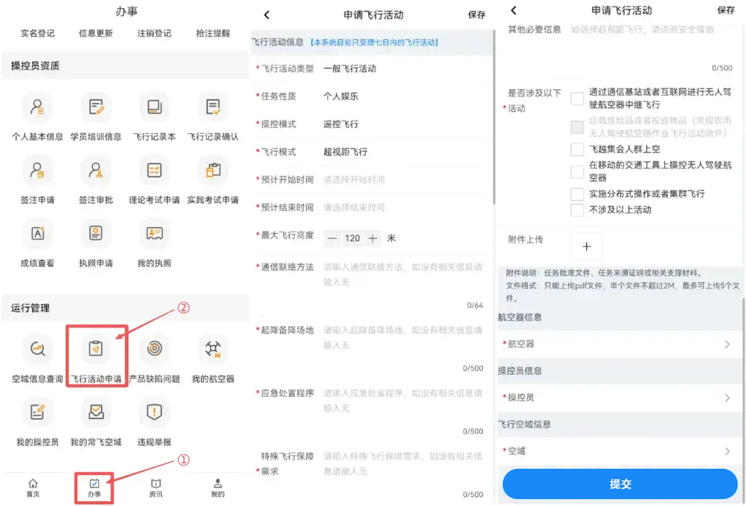 2026年1月1日无人机新规来了！请广大飞手注意！(图3)