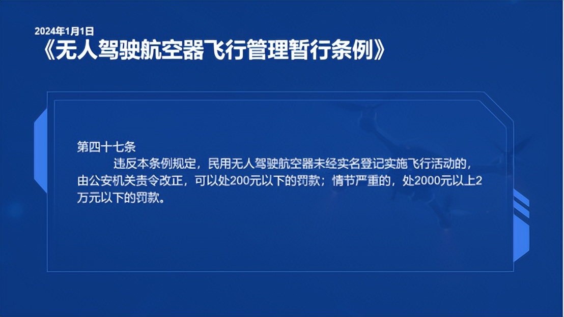 2026年1月1日无人机新规来了！请广大飞手注意！(图5)