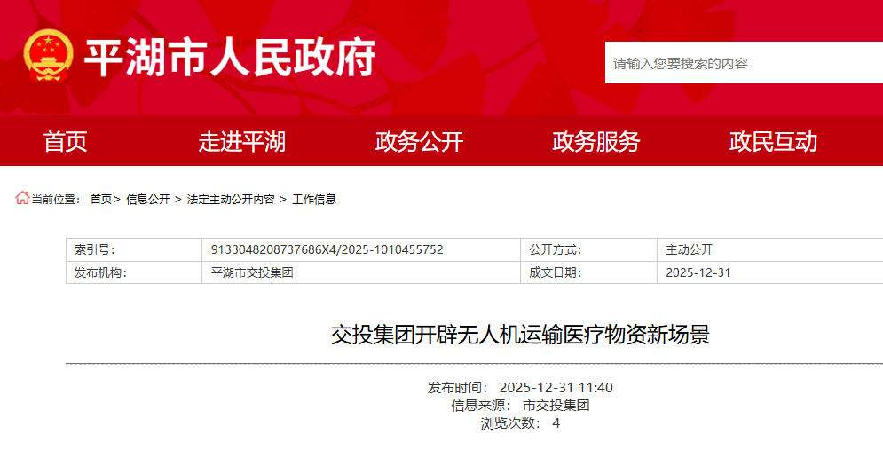 交投集团开辟无人机运输医疗物资新场景(图1)