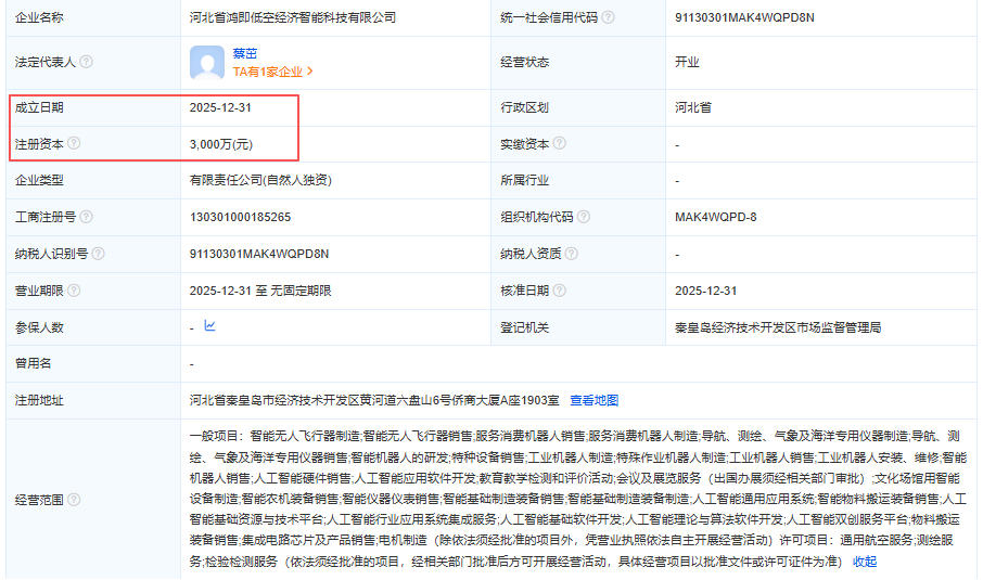 河北省鸿即低空经济智能科技有限公司 百科(图1)