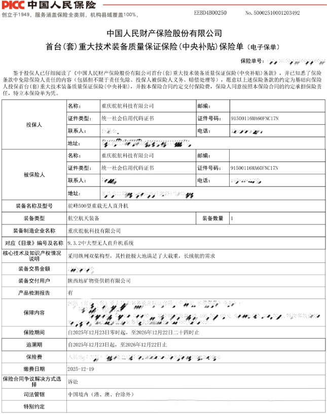 低空经济12月下旬，国内外发展动态，一文掌握丨低空月报(图6)