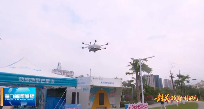 封关赋能·场景落地 | 海口加速构建低空经济产业生态