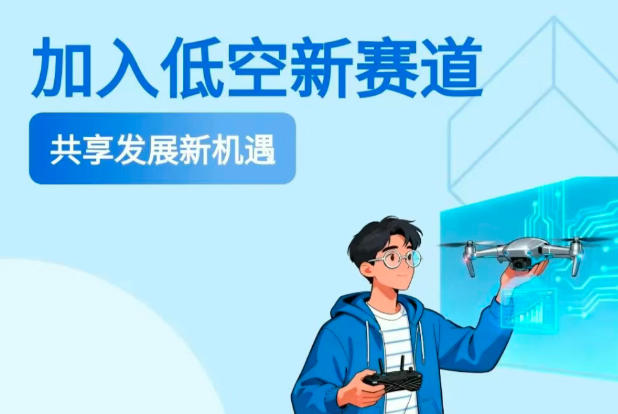 低空经济公司（新组建国企）公开招聘