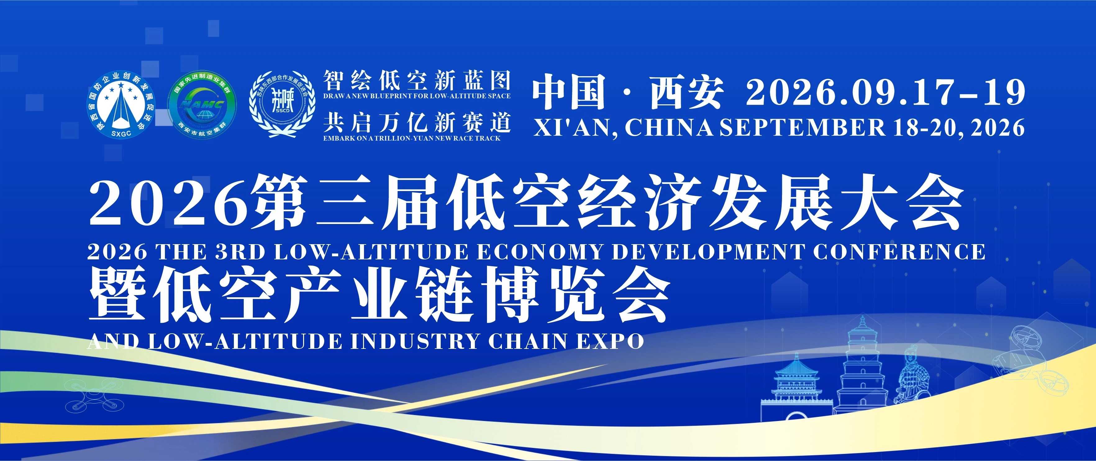 2026西安低空经济展