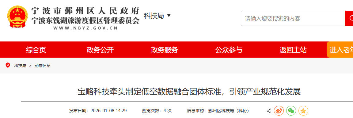 宝略科技牵头制定低空数据融合团体标准，引领产业规范化发展(图1)