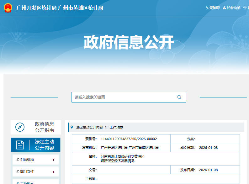 河南省统计局调研组到黄埔区 调研低空经济发展情况(图1) 河南省统计局调研组到黄埔区 调研低空经济发展情况(图1)