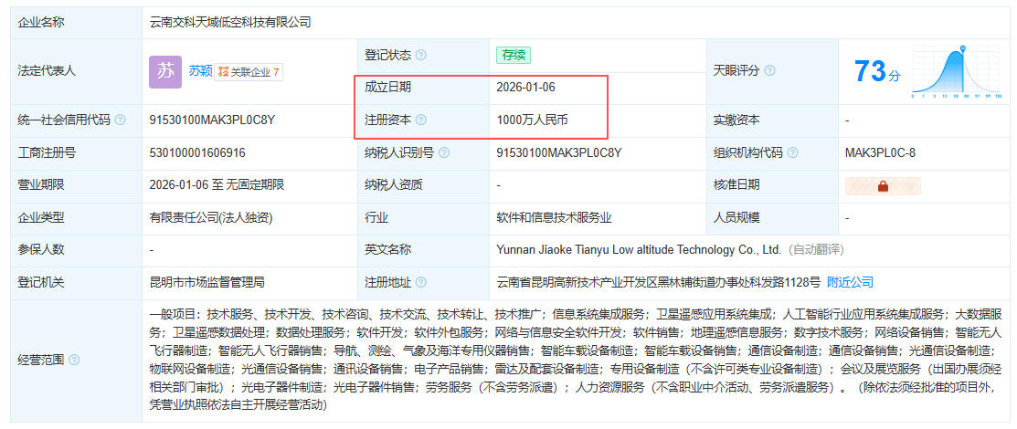 云南交科天域低空科技有限公司 百科(图1) 云南交科天域低空科技有限公司 百科(图1)