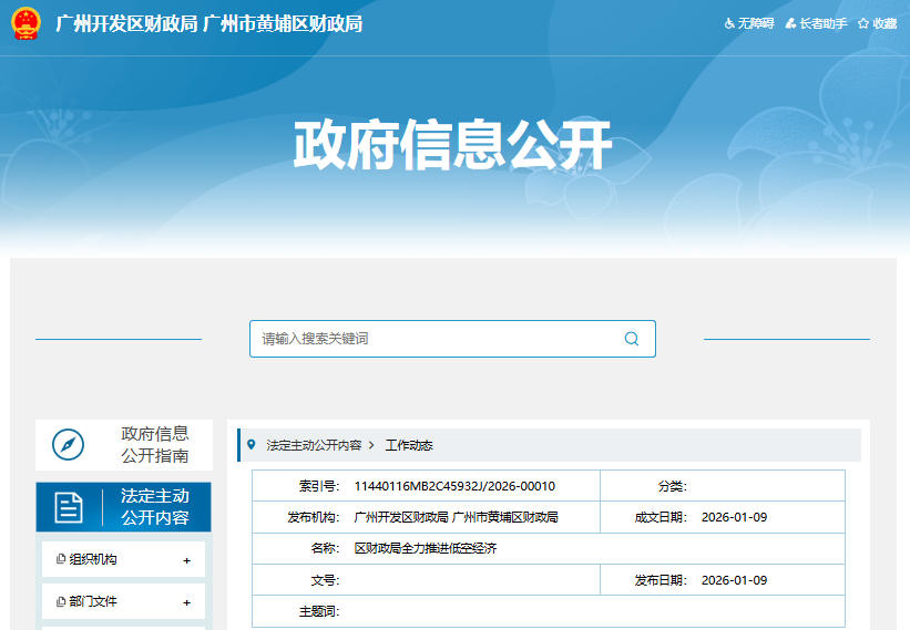 广州开区财政局全力推进低空经济(图1) 广州开区财政局全力推进低空经济(图1)