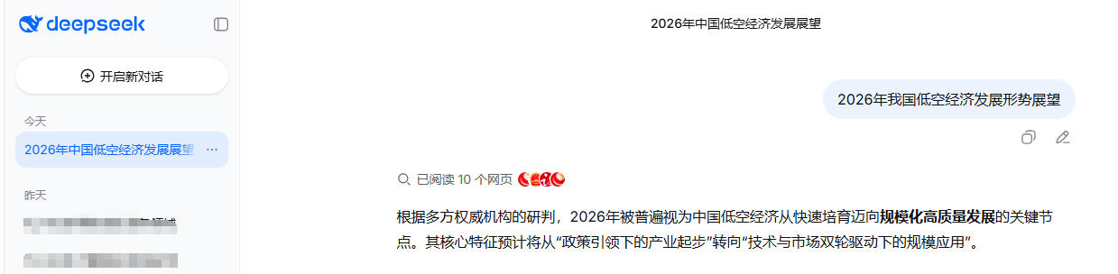 DeepSeek：2026年我国低空经济发展形势展望(图1)