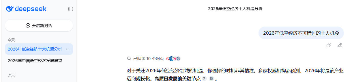 DeepSeek:2026年低空经济不可错过的十大机会(图1) DeepSeek:2026年低空经济不可错过的十大机会(图1)