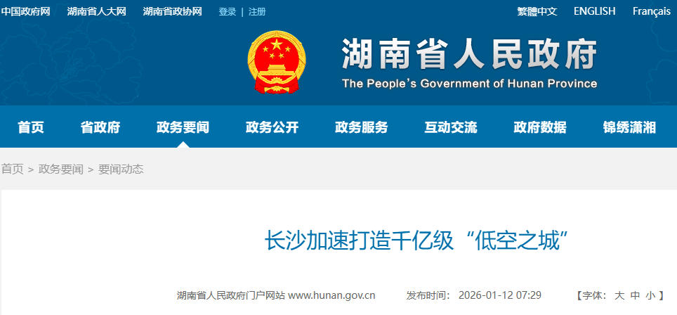 长沙加速打造千亿级“低空之城”(图1)