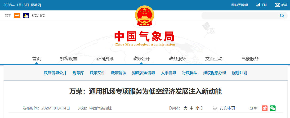 万荣:通用机场专项服务为低空经济发展注入新动能(图1) 万荣:通用机场专项服务为低空经济发展注入新动能(图1)