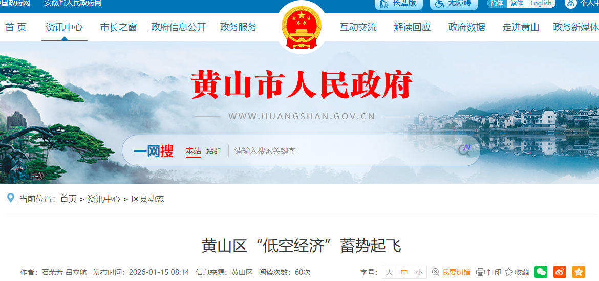 黄山区“低空经济”蓄势起飞(图1)