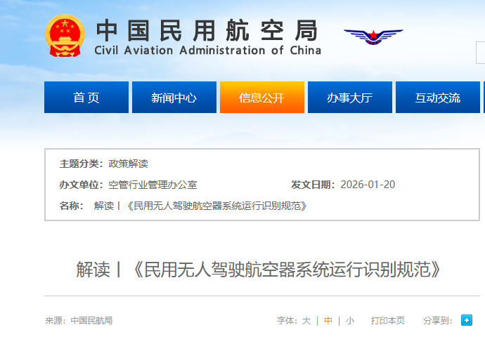 解读丨《民用无人驾驶航空器系统运行识别规范》（附下载）(图1)