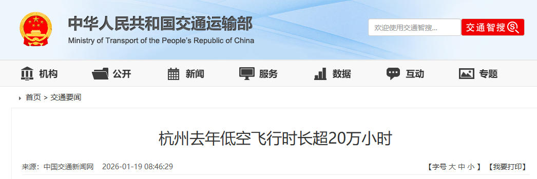 杭州去年低空飞行时长超20万小时(图1) 杭州去年低空飞行时长超20万小时(图1)