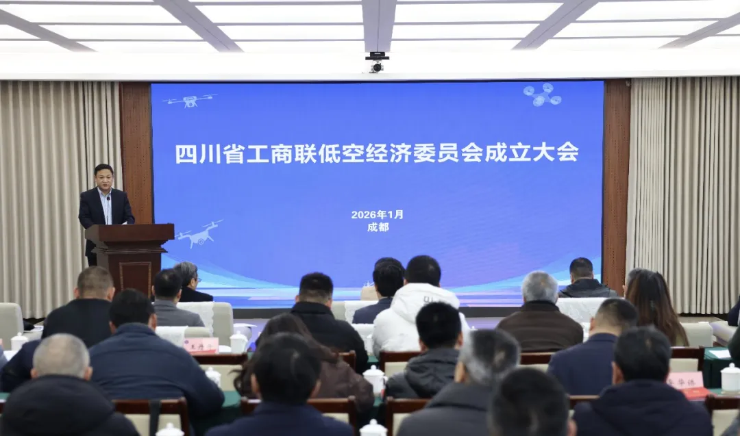 四川省工商联低空经济委员会成立大会召开，彭彦平董事长当选委员会委员(图1)
