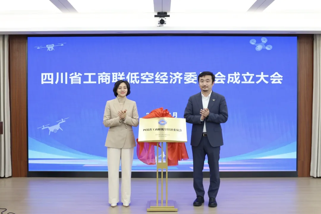四川省工商联低空经济委员会成立大会召开，彭彦平董事长当选委员会委员(图2)