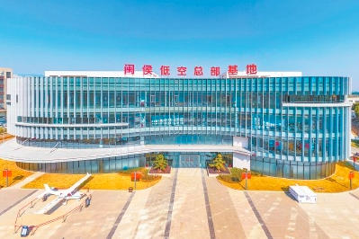 闽侯成立全省首个县级低空经济发展中心，设立指挥部统筹产业“快车道”