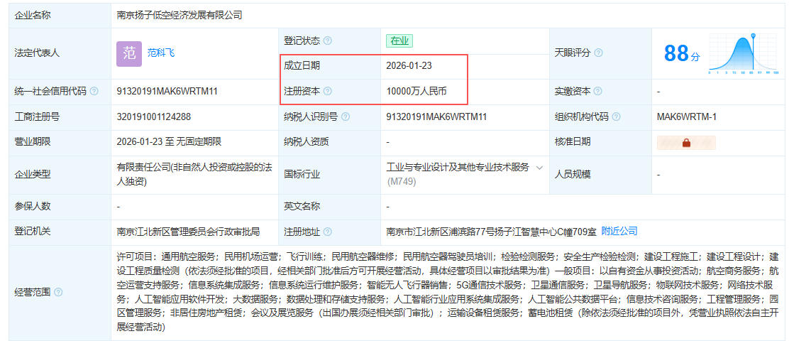 南京扬子低空经济发展有限公司 百科