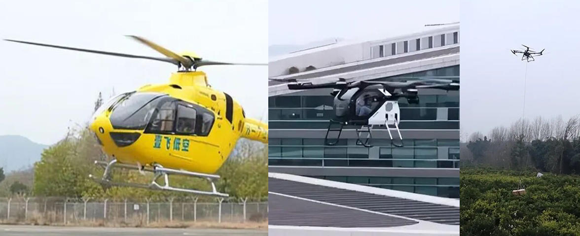 浙江低空经济再添“空中出行新力量”；何小鹏坐飞行汽车降落年会现场；自贡荣县低空经济激活农业新动能