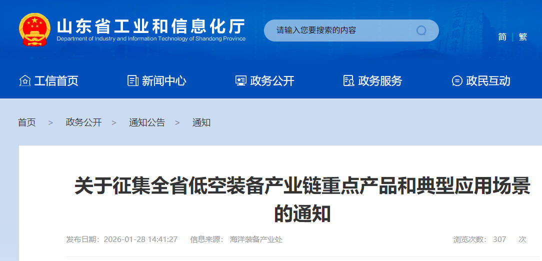 关于征集全省低空装备产业链重点产品和典型应用场景的通知