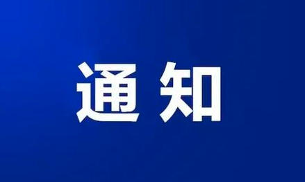 眉山市公安局天府新区分局关于开展民用无人机实名登记备案的通告