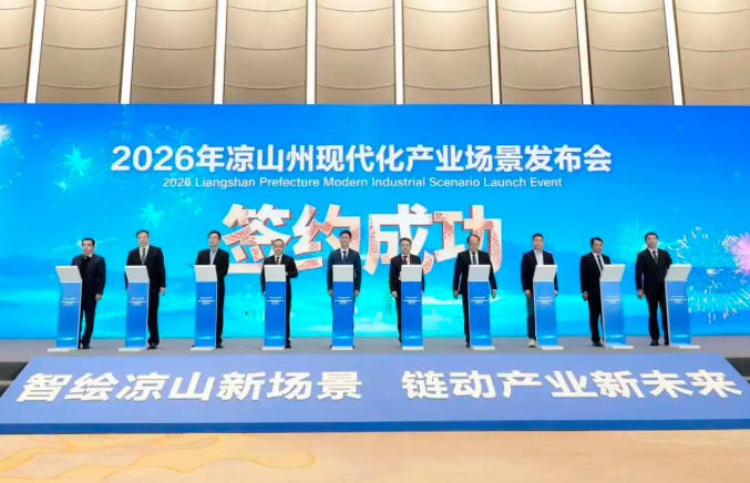 四川凉山731亿元赋能低空新赛道，空天经济与氢储新能”场景合作项目