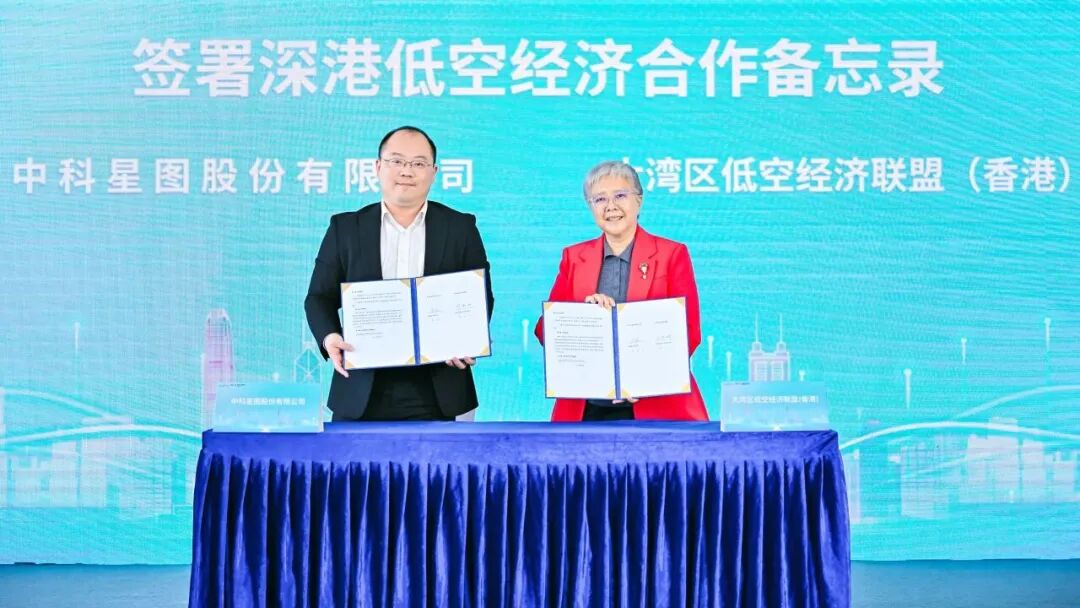 中科星图与大湾区低空经济联盟（香港）战略签约，助力深港低空产业创新发展(图1)