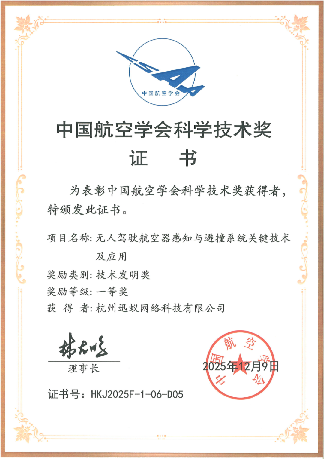 上榜福布斯中国！迅蚁入选低空经济“领航企业”榜单(图4)