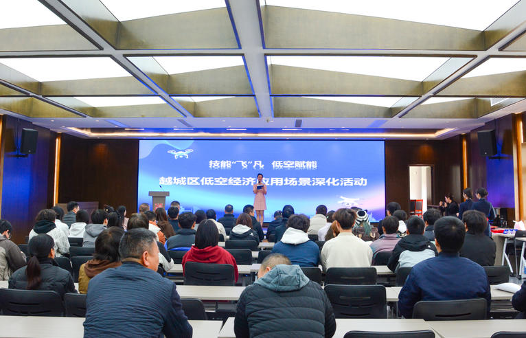 鉴湖街道聚焦场景应用加速低空经济落地转化