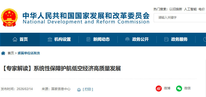 【专家解读】系统性保障护航低空经济高质量发展